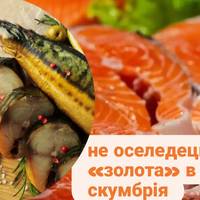 Яка риба покращує здоров'я серця та мозку?👌