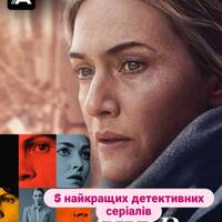5 найкращих детективних серіалів, щоб на вечір забути про все