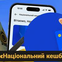 Подвійні виплати у лютому: коли українці отримають гроші за програмою «Національний кешбек»