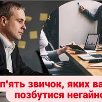 Як збільшити свою продуктивність на роботі: п'ять звичок, яких варто позбутися негайно