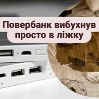 Трагедія через гаджет: в Одесі спалахнув повербанк, є постраждала