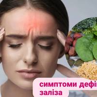 Медики назвали неочевидні симптоми дефіциту заліза