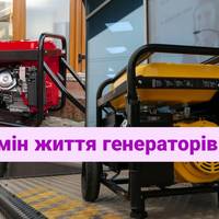 Експерт назвав реальний термін життя генераторів