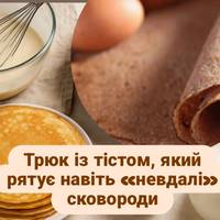 Кулінари пояснили, чому млинці прилипають і рвуться – та назвали простий трюк із тістом, який допомагає навіть на зношеній сковороді.