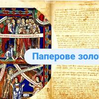 ТОП-5 найрідкісніших книг у світі, які коштують мільйони доларів