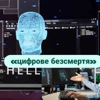 Meta запатентувала «цифрове безсмертя»: ШІ зможе вести соцмережі за померлих