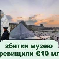 Хто обкрадав Лувр десять років: деталі гучної афери з квитками, що вразила Францію