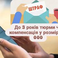 Написав у соцмережі — готуй 50 тисяч: українців попередили про покарання