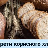 Секрети корисного хліба: який вид обрати для стрункої фігури та як вберегти його від плісняви