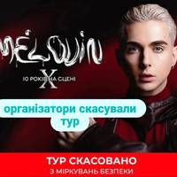 З міркувань безпеки: організатори скасували тур MELOVIN по шести містах України