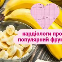Один банан на день — і серце скаже дякую