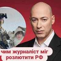 Банда кілерів за вказівкою Росії планувала вбити Дмитра Гордона