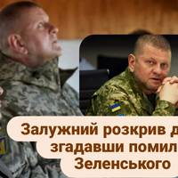Чому провалився контрнаступ 2023 року: Залужний розкрив деталі👇