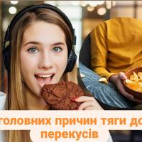 Дієтологи назвали 5 головних причин тяги до перекусів