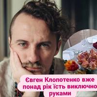 Євген Клопотенко зізнався, чому вже понад рік їсть виключно руками
