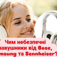 Навушники від Bose, Samsung та Sennheiser можуть нашкодити організму