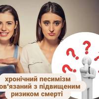 Песимізм може сприяти розвитку невиліковної хвороби